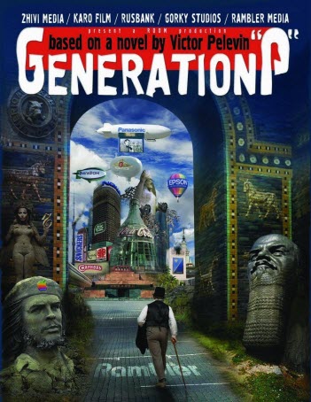 Generation П (2011)